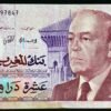 10 Dirhams Maroc Hassan-II  Type Profil 1987