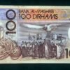 100 Dirhams Maroc Hassan-II Type Face 1987  P#62b