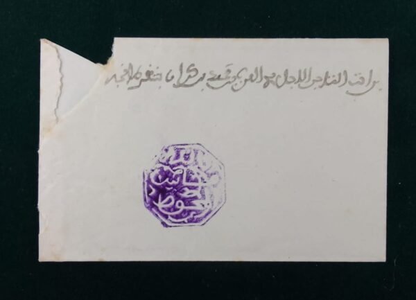 Maroc – Cachet Makhzen sur lettre de Fès à Tanger – Année 1892.